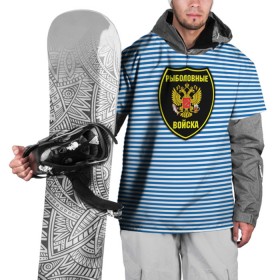 Накидка на куртку 3D с принтом Рыболовные войска в Белгороде, 100% полиэстер |  | армия | войска | вооруженные силы | рыбак | рыбалка | рыболов | тельник | тельняшка | юмор