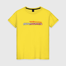 Женская футболка хлопок с принтом Автолюбитель в Белгороде, 100% хлопок | прямой крой, круглый вырез горловины, длина до линии бедер, слегка спущенное плечо | автомобиль | водитель | машина