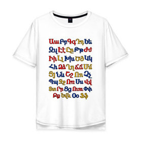 Мужская футболка хлопок Oversize с принтом армянский алфавит в Белгороде, 100% хлопок | свободный крой, круглый ворот, “спинка” длиннее передней части | алфавит | армения | армянский | армянский алфавит в цветах государственной символики армениинациональный | буквы
