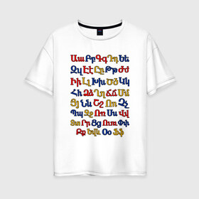 Женская футболка хлопок Oversize с принтом армянский алфавит в Белгороде, 100% хлопок | свободный крой, круглый ворот, спущенный рукав, длина до линии бедер
 | алфавит | армения | армянский | армянский алфавит в цветах государственной символики армениинациональный | буквы