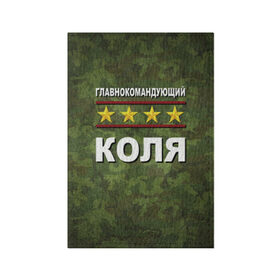 Обложка для паспорта матовая кожа с принтом Главнокомандующий Коля в Белгороде, натуральная матовая кожа | размер 19,3 х 13,7 см; прозрачные пластиковые крепления | Тематика изображения на принте: 23 февраля | главнокомандующий | камуфляж | коля