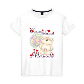 Женская футболка хлопок с принтом Самой любимой мамочке в Белгороде, 100% хлопок | прямой крой, круглый вырез горловины, длина до линии бедер, слегка спущенное плечо | 8 марта | мама | мамочка | подарок | самая любимая