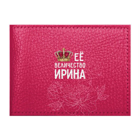 Обложка для студенческого билета с принтом Её величество Ирина в Белгороде, натуральная кожа | Размер: 11*8 см; Печать на всей внешней стороне | величество | её величество | имя | ира | ирина | королева | корона | цветы