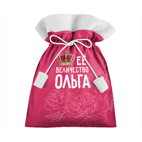 Подарочный 3D мешок с принтом Её величество Ольга в Белгороде, 100% полиэстер | Размер: 29*39 см | величество | её величество | имя | королева | корона | ольга | оля | цветы