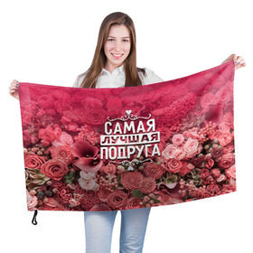 Флаг 3D с принтом Лучшая подруга в Белгороде, 100% полиэстер | плотность ткани — 95 г/м2, размер — 67 х 109 см. Принт наносится с одной стороны | 8 марта | лучшая в мире | подарок | подарок женщине | подарок любимым | подарок на 8 марта | подруга | родственники | самая лучшая  в мире | семья
