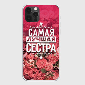 Чехол для iPhone 12 Pro Max с принтом Лучшая сестра в Белгороде, Силикон |  | 8 марта | лучшая в мире | подарок | подарок женщине | подарок любимым | подарок на 8 марта | родственники | самая лучшая  в мире | семья | сестра