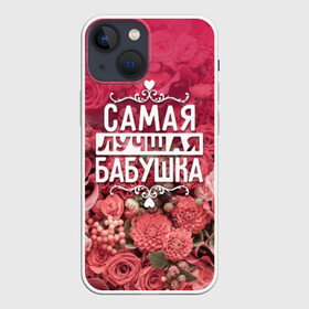 Чехол для iPhone 13 mini с принтом Лучшая бабушка в Белгороде,  |  | 8 марта | бабушка | лучшая в мире | подарок | подарок женщине | подарок любимым | подарок на 8 марта | родственники | самая лучшая  в мире | семья
