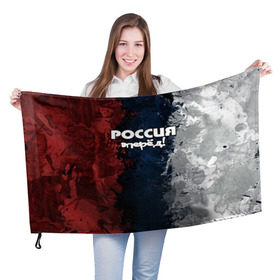 Флаг 3D с принтом Россия, вперёд! в Белгороде, 100% полиэстер | плотность ткани — 95 г/м2, размер — 67 х 109 см. Принт наносится с одной стороны | на макете изображена надпись на фоне цветов флага россии.патриот | победа | россия вперёд | русский