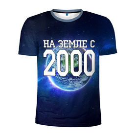 Мужская футболка 3D спортивная с принтом На Земле с 2000 в Белгороде, 100% полиэстер с улучшенными характеристиками | приталенный силуэт, круглая горловина, широкие плечи, сужается к линии бедра | 