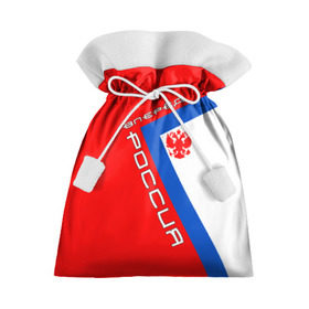 Подарочный 3D мешок с принтом Вперёд, Россия! в Белгороде, 100% полиэстер | Размер: 29*39 см | на макете изображена патриотическая графическая композиция.победа | патриот | россия вперёд | русский | фанат