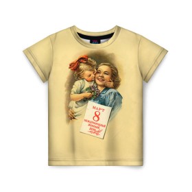 Детская футболка 3D с принтом С 8 марта в Белгороде, 100% гипоаллергенный полиэфир | прямой крой, круглый вырез горловины, длина до линии бедер, чуть спущенное плечо, ткань немного тянется | 8 марта | женский | международный | подарок | ретро