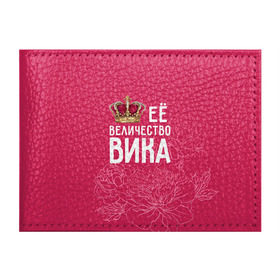 Обложка для студенческого билета с принтом Её величество Вика в Белгороде, натуральная кожа | Размер: 11*8 см; Печать на всей внешней стороне | величество | вика | виктория | её величество | имя | королева | корона | цветы