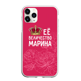 Чехол для iPhone 11 Pro матовый с принтом Её величество Марина в Белгороде, Силикон |  | Тематика изображения на принте: величество | её величество | имя | королева | корона | марина | цветы