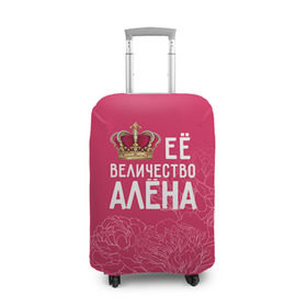 Чехол для чемодана 3D с принтом Её величество Алёна в Белгороде, 86% полиэфир, 14% спандекс | двустороннее нанесение принта, прорези для ручек и колес | алена | величество | её величество | имя | королева | корона | цветы
