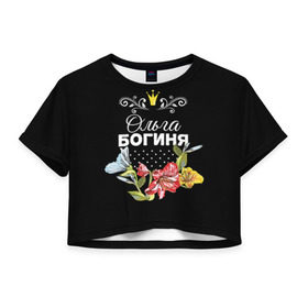 Женская футболка 3D укороченная с принтом Богиня Ольга в Белгороде, 100% полиэстер | круглая горловина, длина футболки до линии талии, рукава с отворотами | богиня | жене | женские имена | женщине | имена девушек | имя | корона | любимой | ольга | оля | подарок | подарок девушке | подарок любимой | подарок на 8 марта | цветок
