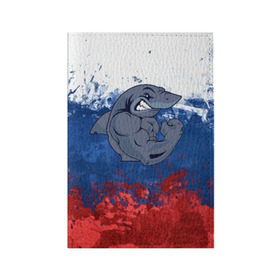 Обложка для паспорта матовая кожа с принтом Акула в Белгороде, натуральная матовая кожа | размер 19,3 х 13,7 см; прозрачные пластиковые крепления | плавание | россия | русский | спорт