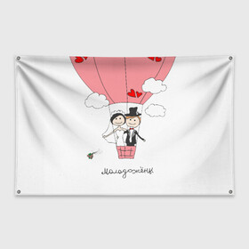 Флаг-баннер с принтом Молодожены на воздушном шаое в Белгороде, 100% полиэстер | размер 67 х 109 см, плотность ткани — 95 г/м2; по краям флага есть четыре люверса для крепления | воздушный шар | жених | молодожены | невеста | свадьба