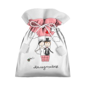 Подарочный 3D мешок с принтом Молодожены на воздушном шаое в Белгороде, 100% полиэстер | Размер: 29*39 см | Тематика изображения на принте: воздушный шар | жених | молодожены | невеста | свадьба