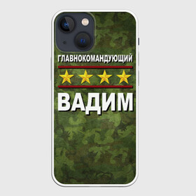 Чехол для iPhone 13 mini с принтом Главнокомандующий Вадим в Белгороде,  |  | 23 февраля | вадим | главнокомандующий | камуфляж