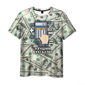 Мужская футболка 3D с принтом Лучший бухгалтер в Белгороде, 100% полиэфир | прямой крой, круглый вырез горловины, длина до линии бедер | бухгалтер | коллега | офис | работа | работник