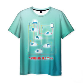 Мужская футболка 3D с принтом Лучший админ в Белгороде, 100% полиэфир | прямой крой, круглый вырез горловины, длина до линии бедер | админ | администратор | коллега | офис | работа | работник