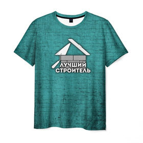 Мужская футболка 3D с принтом Лучший строитель в Белгороде, 100% полиэфир | прямой крой, круглый вырез горловины, длина до линии бедер | коллега | офис | работа | работник | строитель
