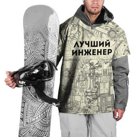 Накидка на куртку 3D с принтом Лучший инженер в Белгороде, 100% полиэстер |  | Тематика изображения на принте: инженер | коллега | офис | работа | работник