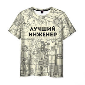 Мужская футболка 3D с принтом Лучший инженер в Белгороде, 100% полиэфир | прямой крой, круглый вырез горловины, длина до линии бедер | инженер | коллега | офис | работа | работник