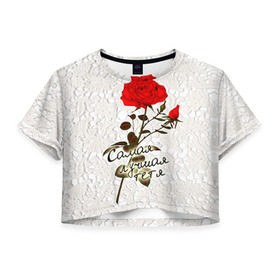 Женская футболка 3D укороченная с принтом Самая лучшая тетя в Белгороде, 100% полиэстер | круглая горловина, длина футболки до линии талии, рукава с отворотами | 8 марта | лучшая | подарок | роза | самая | тетя