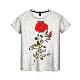 Женская футболка 3D с принтом Самая лучшая свекровь в Белгороде, 100% полиэфир ( синтетическое хлопкоподобное полотно) | прямой крой, круглый вырез горловины, длина до линии бедер | Тематика изображения на принте: 8 марта | лучшая | подарок | роза | самая | свекровь