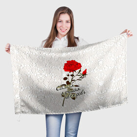 Флаг 3D с принтом Самая лучшая свекровь в Белгороде, 100% полиэстер | плотность ткани — 95 г/м2, размер — 67 х 109 см. Принт наносится с одной стороны | 8 марта | лучшая | подарок | роза | самая | свекровь