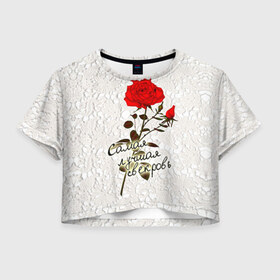 Женская футболка 3D укороченная с принтом Самая лучшая свекровь в Белгороде, 100% полиэстер | круглая горловина, длина футболки до линии талии, рукава с отворотами | 8 марта | лучшая | подарок | роза | самая | свекровь