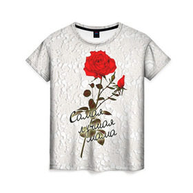 Женская футболка 3D с принтом Самая лучшая мама в Белгороде, 100% полиэфир ( синтетическое хлопкоподобное полотно) | прямой крой, круглый вырез горловины, длина до линии бедер | 8 марта | лучшая | мама | мамочка | подарок | роза | самая