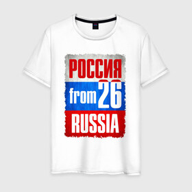 Мужская футболка хлопок с принтом Russia (from 26) в Белгороде, 100% хлопок | прямой крой, круглый вырез горловины, длина до линии бедер, слегка спущенное плечо. | 