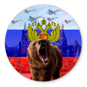 Коврик круглый с принтом Русский медведь и герб в Белгороде, резина и полиэстер | круглая форма, изображение наносится на всю лицевую часть | герб | медведь | россия | русский | русский медведь