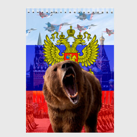Скетчбук с принтом Русский медведь и герб в Белгороде, 100% бумага
 | 48 листов, плотность листов — 100 г/м2, плотность картонной обложки — 250 г/м2. Листы скреплены сверху удобной пружинной спиралью | герб | медведь | россия | русский | русский медведь
