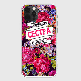 Чехол для iPhone 12 Pro Max с принтом Сестре в Белгороде, Силикон |  | Тематика изображения на принте: в мире | лучшая | самая лучшая | сестра