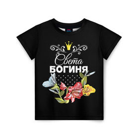 Детская футболка 3D с принтом Богиня Света в Белгороде, 100% гипоаллергенный полиэфир | прямой крой, круглый вырез горловины, длина до линии бедер, чуть спущенное плечо, ткань немного тянется | Тематика изображения на принте: богиня | имя | корона | света | светлана | цветок