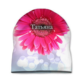 Шапка 3D с принтом Татьяна в Белгороде, 100% полиэстер | универсальный размер, печать по всей поверхности изделия | девушке | имя | любимой | подарок | подарок любимой | подарок на 8 марта | подарок на день рождения | с 8 марта | таня | татьяна | цветок | цветы