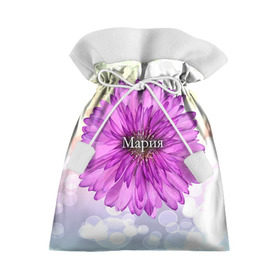 Подарочный 3D мешок с принтом Мария в Белгороде, 100% полиэстер | Размер: 29*39 см | девушке | имя | любимой | мария | маша | подарок | подарок любимой | подарок на 8 марта | подарок на день рождения | с 8 марта | цветок | цветы