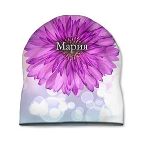 Шапка 3D с принтом Мария в Белгороде, 100% полиэстер | универсальный размер, печать по всей поверхности изделия | девушке | имя | любимой | мария | маша | подарок | подарок любимой | подарок на 8 марта | подарок на день рождения | с 8 марта | цветок | цветы