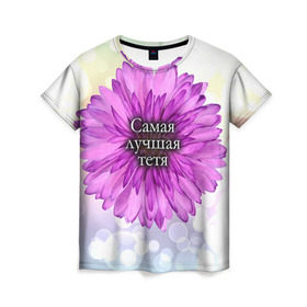 Женская футболка 3D с принтом Самая лучшая тетя в Белгороде, 100% полиэфир ( синтетическое хлопкоподобное полотно) | прямой крой, круглый вырез горловины, длина до линии бедер | цветок
