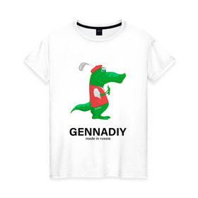 Женская футболка хлопок с принтом Gennadiy Импортозамещение в Белгороде, 100% хлопок | прямой крой, круглый вырез горловины, длина до линии бедер, слегка спущенное плечо | antibrand | lacoste | геннадий | импортозамещение