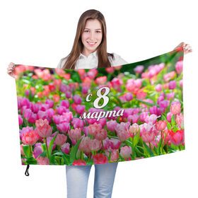 Флаг 3D с принтом С 8 марта! в Белгороде, 100% полиэстер | плотность ткани — 95 г/м2, размер — 67 х 109 см. Принт наносится с одной стороны | 