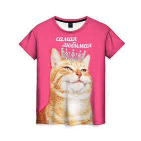 Женская футболка 3D с принтом Самая любимая в Белгороде, 100% полиэфир ( синтетическое хлопкоподобное полотно) | прямой крой, круглый вырез горловины, длина до линии бедер | с котами