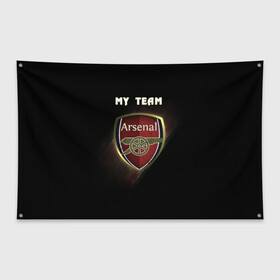 Флаг-баннер с принтом My team Arsenal в Белгороде, 100% полиэстер | размер 67 х 109 см, плотность ткани — 95 г/м2; по краям флага есть четыре люверса для крепления | arsenal | team | арсенал | клуб | футбол