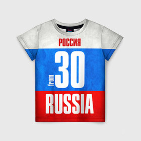 Детская футболка 3D с принтом Russia (from 30) в Белгороде, 100% гипоаллергенный полиэфир | прямой крой, круглый вырез горловины, длина до линии бедер, чуть спущенное плечо, ткань немного тянется | 30 | im from | russia | регионы | родина | россия | триколор | флаг россии