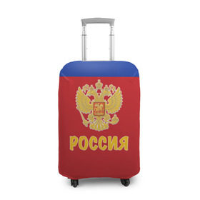 Чехол для чемодана 3D с принтом Сборная России по Хоккею в Белгороде, 86% полиэфир, 14% спандекс | двустороннее нанесение принта, прорези для ручек и колес | russia | красная машина | россия | хоккей