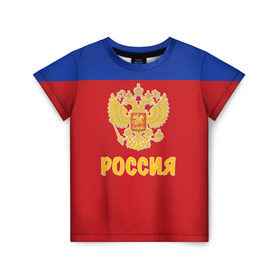 Детская футболка 3D с принтом Сборная России по Хоккею в Белгороде, 100% гипоаллергенный полиэфир | прямой крой, круглый вырез горловины, длина до линии бедер, чуть спущенное плечо, ткань немного тянется | Тематика изображения на принте: russia | красная машина | россия | хоккей