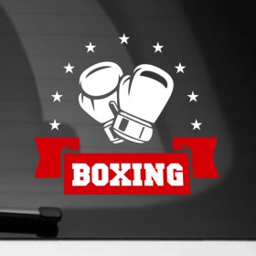 Наклейка на автомобиль с принтом Boxing в Белгороде, ПВХ |  | Тематика изображения на принте: boxing | sport | бокс | боксер | перчатки | спорт | удар